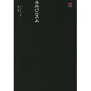ユルバニスム（SD選書 15） [全集叢書]