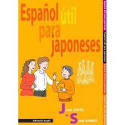 日本人のための役に立つスペイン語 [単行本]