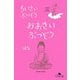 ちいさいぶつぞう おおきいぶつぞう(幻冬舎文庫) [文庫]