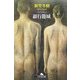銀行籠城(幻冬舎文庫) [文庫]