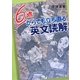 6点からでも立ち直る英文読解 [単行本]