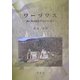 ワーヅワス―霧に見え隠れする山々に似て [単行本]