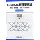 Excelによる有限要素法―弾性・弾塑性・ポアソン方程式 [単行本]