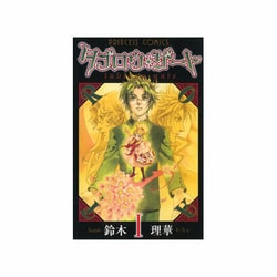ヨドバシ Com タブロウ ゲート 1 プリンセスコミックス コミック 通販 全品無料配達