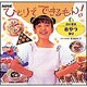 だいすきおやつ作り(ひとりでできるもん!〈6〉) [全集叢書]