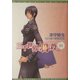三千世界の鴉を殺し〈10〉(新書館ウィングス文庫) [文庫]