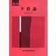 復刊 半群論 復刊 [単行本]