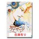 ファサード 3（WINGS COMICS） [単行本]