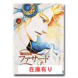 ファサード 3（WINGS COMICS） [単行本]