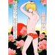 新宿ラッキーホール（Feelコミックス オンブルー） [コミック]