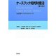 ケースブック知的財産法 第3版 (弘文堂ケースブックシリーズ) [全集叢書]