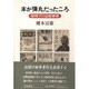 本が弾丸だったころ―戦時下の出版事情 [単行本]