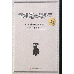 マルモのおきてスペシャル [単行本]