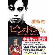 ピンポンさん(角川文庫) [文庫]