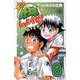 もっと野球しようぜ! 8（少年チャンピオン・コミックス） [コミック]