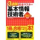 3週間完全マスター基本情報技術者〈2013年版〉 [単行本]