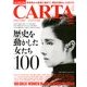 CARTA (カルタ) 2013年 01月号 [雑誌]