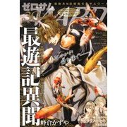ゼロサム WARD (ワード) 2013年 01月号 [雑誌]