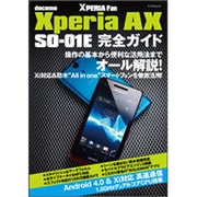 Xperia AX SO-01E完全ガイド－docomo 操作の基本から便利な活用法までオール解説!（マイナビムック Xperia Fan） [ムックその他]