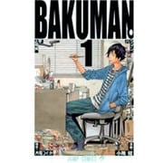 バクマン。 1(ジャンプコミックス) [コミック]