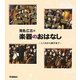 青島広志の楽器のおはなし―しくみから雑学まで [単行本]