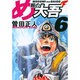 め組の大吾（小学館文庫）<6>(コミック文庫（青年）) [文庫]
