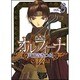 新装版オルフィーナ３(ドラゴンコミックスエイジ) [コミック]