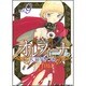 新装版オルフィーナ９(ドラゴンコミックスエイジ) [コミック]