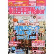 東住吉平野Walker（ウォーカームック 172） [ムックその他]