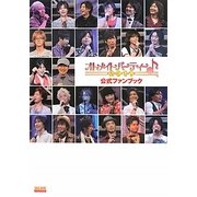 オトメイトパーティー 2011公式ファンブック [単行本]