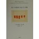 若い小説家に宛てた手紙 [単行本]