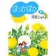 ぽっかぽか 9（YOU漫画文庫） [文庫]