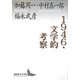 1946・文学的考察(講談社文芸文庫) [文庫]