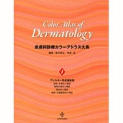 皮膚科診療カラーアトラス大系　（1）(皮膚科診療カラーアトラス大系) [全集叢書]