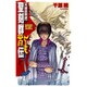 聖刻群龍伝―亢龍の刻〈2〉(C・NOVELSファンタジア) [新書]