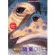 原寸大 恐竜館(小学館の図鑑NEO 本物の大きさ絵本) [図鑑]