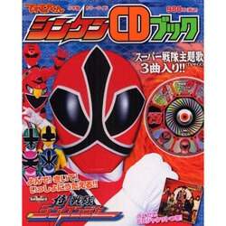 ヨドバシ Com 侍戦隊シンケンジャーシンケンcdブック 小学館のカラーワイド てれびくん スーパーv戦隊シリーズ ムックその他 通販 全品無料配達