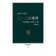 二・二六事件―「昭和維新」の思想と行動 増補改版 (中公新書〈76〉) [新書]
