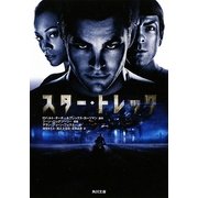 スター・トレック(角川文庫) [文庫]