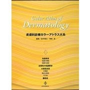 皮膚科診療カラーアトラス大系〈3〉色調異常・血管性の色調異常・水疱性疾患・膿疱症 [全集叢書]
