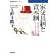 家父長制と資本制―マルクス主義フェミニズムの地平(岩波現代文庫) [文庫]