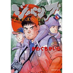 ジパング 6（モーニングKC） [コミック]
