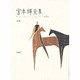 優駿(宮本輝全集〈第7巻〉) [全集叢書]