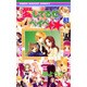 愛してるぜベイベ 3（りぼんマスコットコミックス） [コミック]