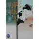 江戸夢あかり―市井・人情小説傑作選(学研M文庫) [文庫]