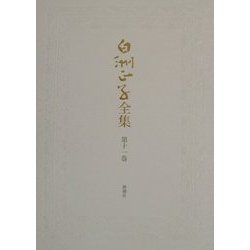 白洲正子全集〈第11巻〉木・西行・エッセイ [全集叢書]