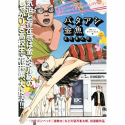 ヨドバシ Com バタアシ金魚 若さってガンバリズムの巻 プラチナコミックス コミック 通販 全品無料配達