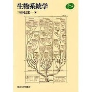 生物系統学(Natural History) [単行本]
