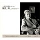 随想二題－本居宣長をめぐって（新潮CD 講演 小林秀雄講演 第 5巻）