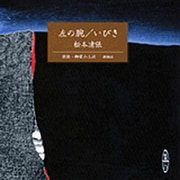 左の腕,いびき（新潮CD）